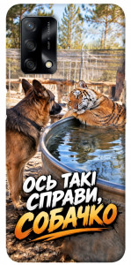Чехол Ось такі справи для Oppo F19