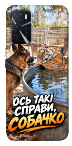 Чехол Ось такі справи для Oppo A16s