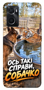 Чохол Ось такі справи для Oppo A76 4G