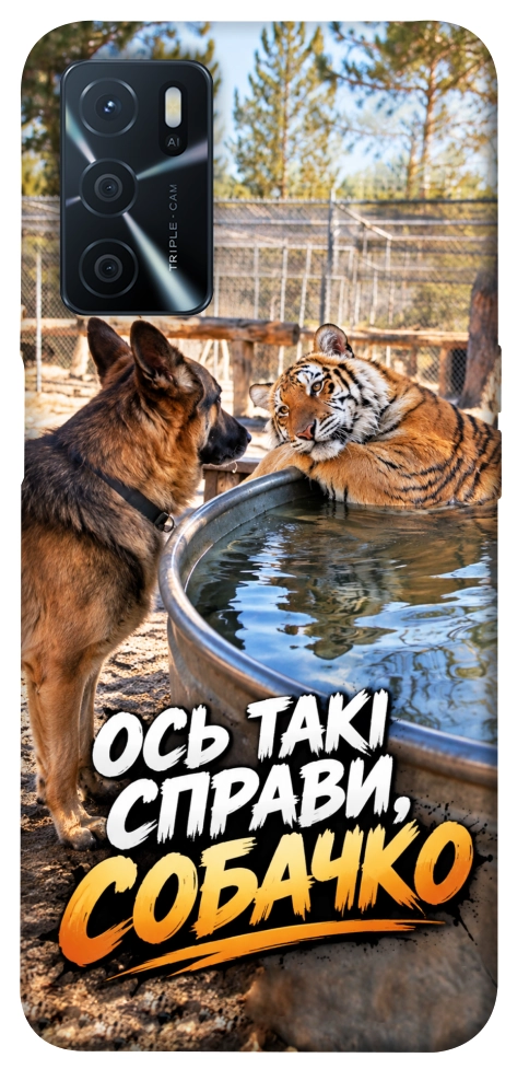 Чохол Ось такі справи для Oppo A54s