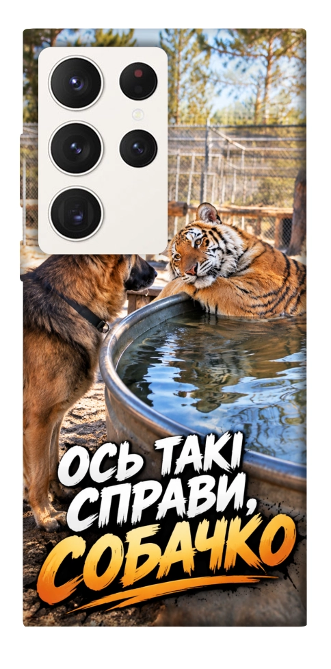 Чехол Ось такі справи для Galaxy S23 Ultra
