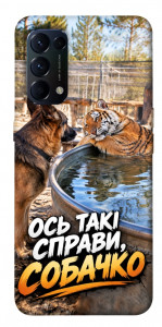 Чохол Ось такі справи для Oppo Reno 5 4G