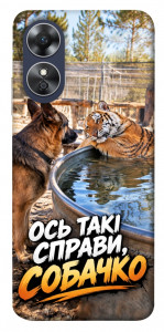Чехол Ось такі справи для Oppo A17