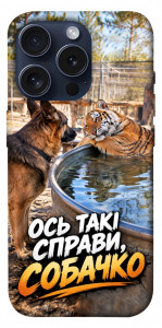 Чехол Ось такі справи для iPhone 15 Pro