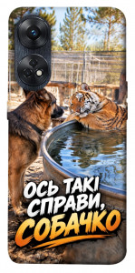 Чохол Ось такі справи для Oppo Reno 8 T 4G