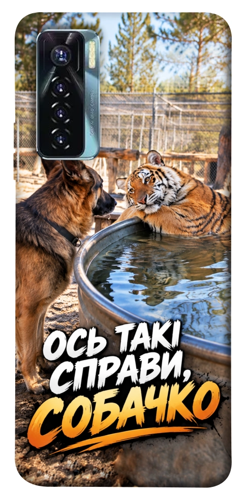 Чехол Ось такі справи для TECNO Camon 17 Pro