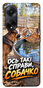 Чохол Ось такі справи для Oppo A58 4G