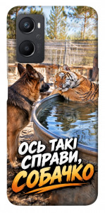 Чехол Ось такі справи для Oppo A36