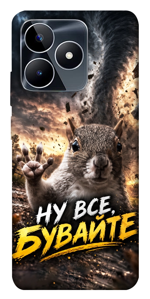 Чехол Ну все бувайте для Realme C53