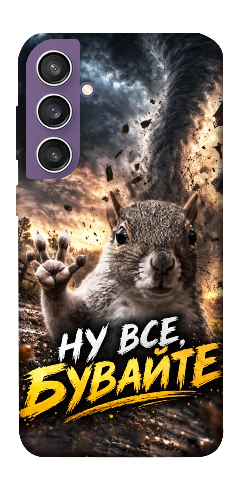 Чехол Ну все бувайте для Galaxy S23 FE