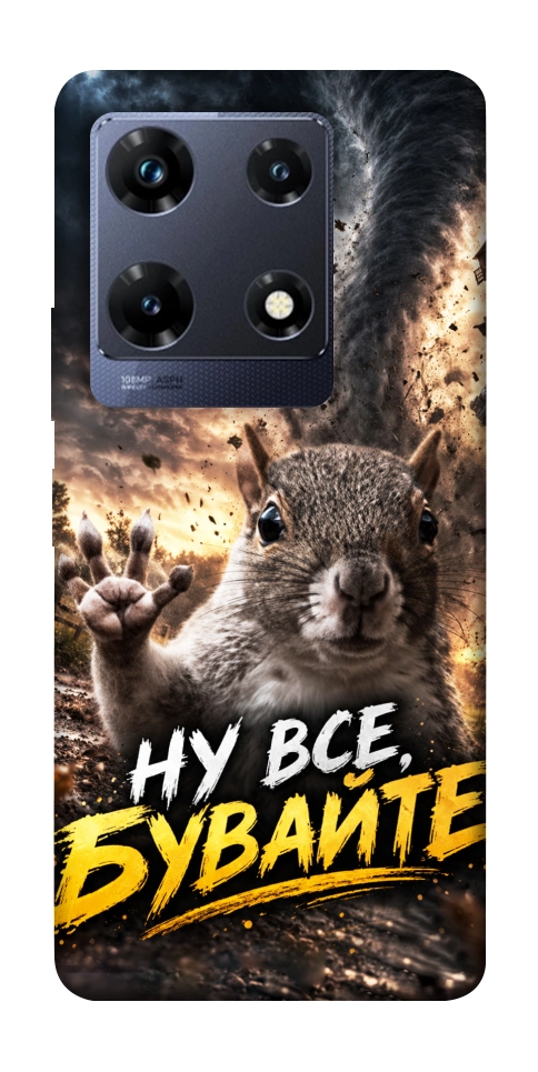 Чехол Ну все бувайте для Infinix Note 30 Pro NFC