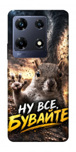Чохол Ну все бувайте для Infinix Note 30 Pro NFC