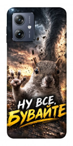 Чехол Ну все бувайте для Motorola Moto G54