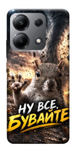 Чехол Ну все бувайте для Xiaomi Redmi Note 13 4G