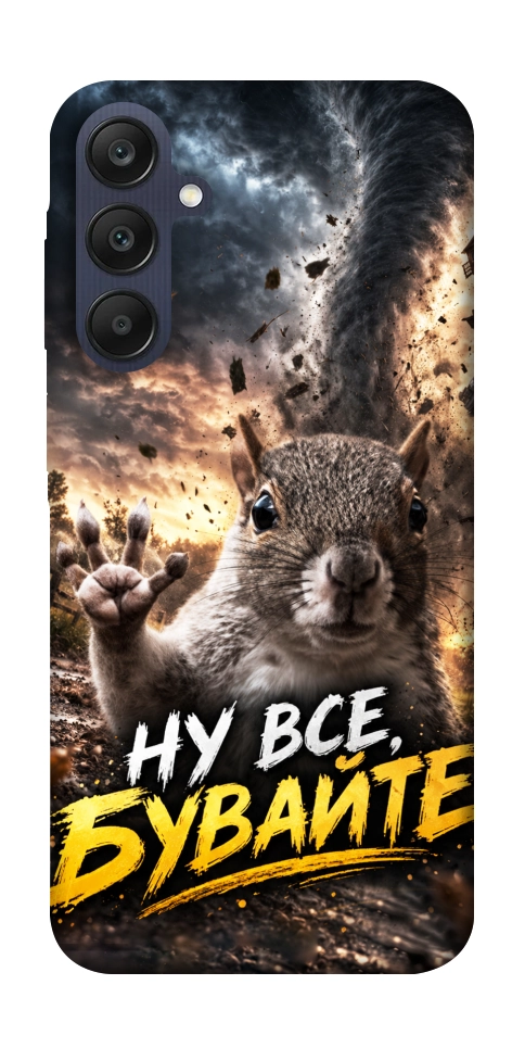 Чехол Ну все бувайте для Galaxy A25 5G