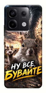 Чехол Ну все бувайте для Xiaomi Redmi Note 13 Pro 4G