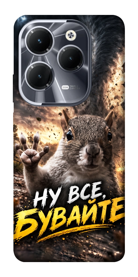 Чехол Ну все бувайте для Infinix Hot 40