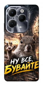 Чехол Ну все бувайте для Infinix Hot 40