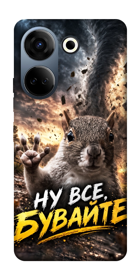 Чехол Ну все бувайте для TECNO Camon 20 Pro (CK7n)