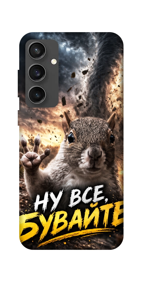 Чехол Ну все бувайте для Galaxy S24 FE