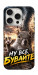 Чохол Ну все бувайте для iPhone 16 Pro Max