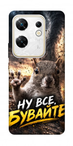 Чехол Ну все бувайте для Infinix Zero 30 4G