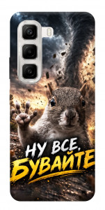 Чехол Ну все бувайте для Infinix Hot 50 4G