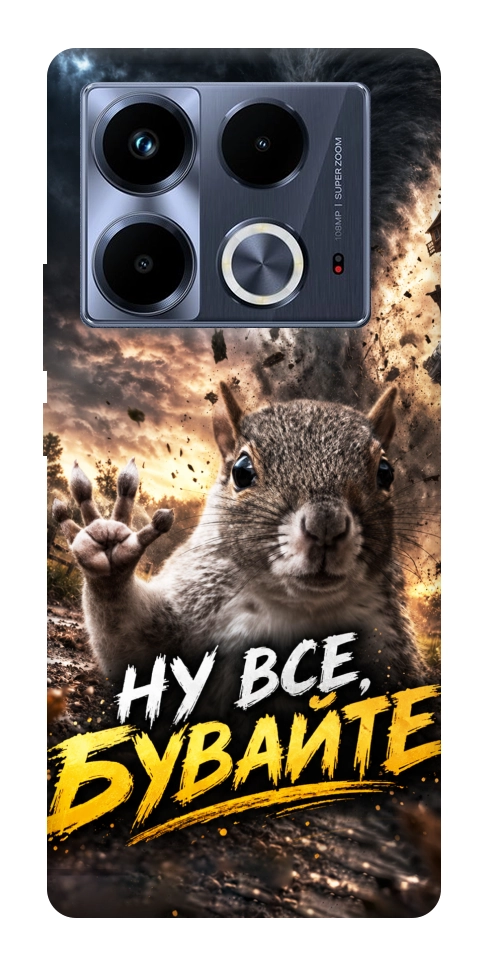 Чехол Ну все бувайте для Infinix Note 40 4G