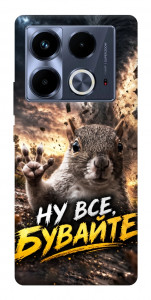 Чехол Ну все бувайте для Infinix Note 40 4G