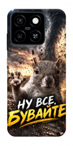 Чехол Ну все бувайте для ZTE Blade A55 4G
