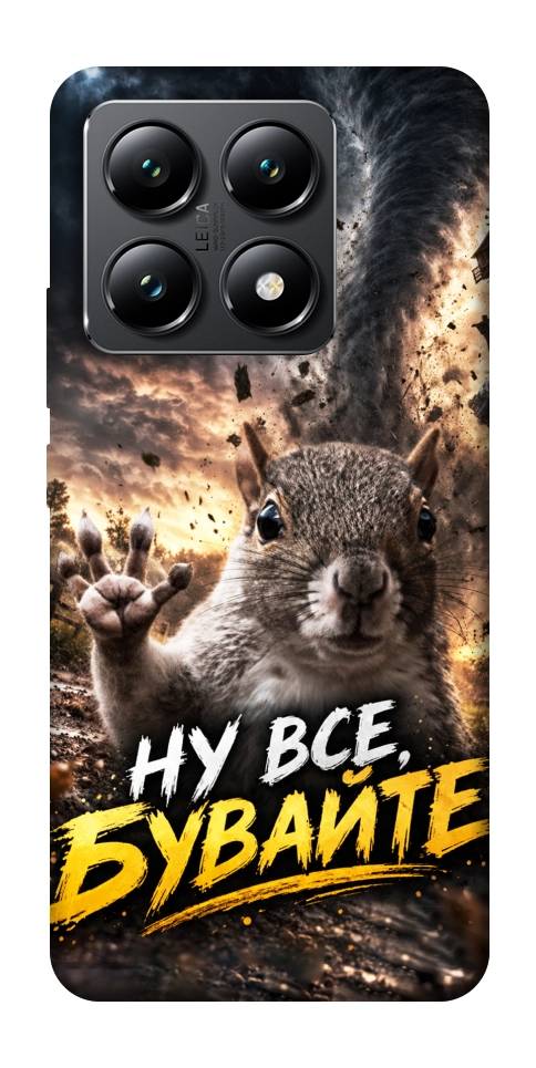 Чехол Ну все бувайте для Xiaomi 14T