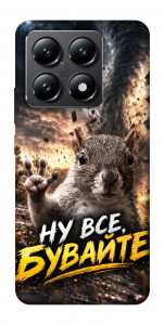 Чехол Ну все бувайте для Xiaomi 14T