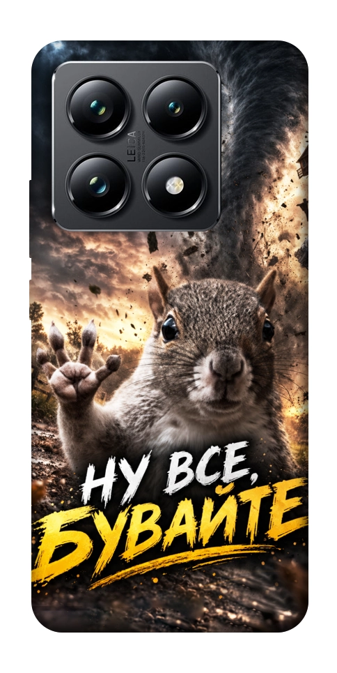 Чохол Ну все бувайте для Xiaomi 14T Pro