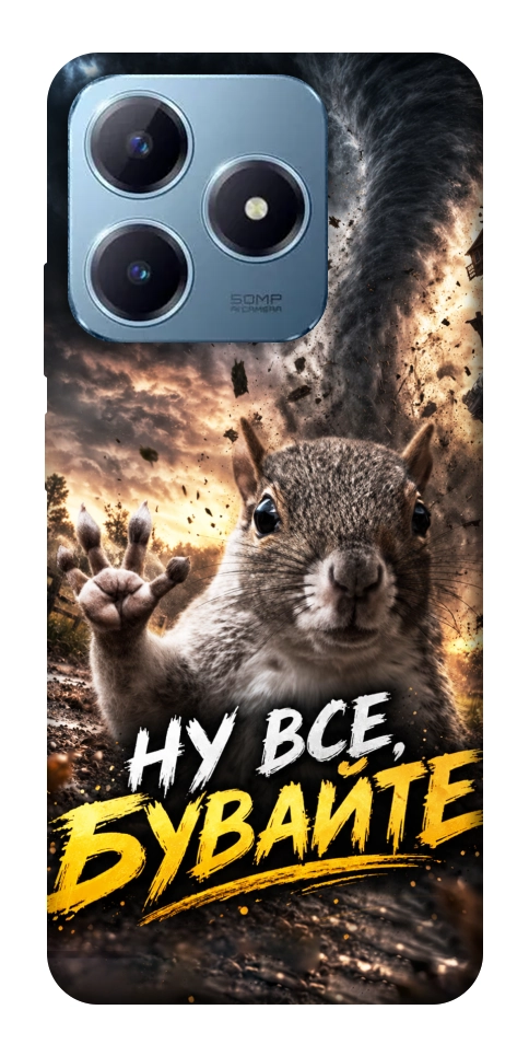 Чохол Ну все бувайте для Realme C63 4G