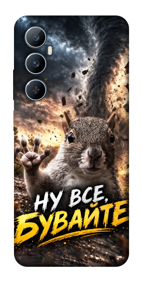 Чехол Ну все бувайте для Realme C65 4G