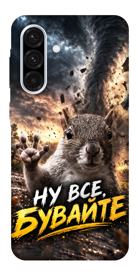 Чехол Ну все бувайте для Galaxy A56 5G