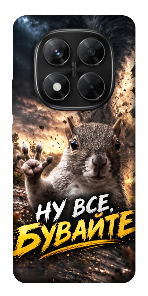 Чохол Ну все бувайте для Xiaomi Redmi Note 14 Pro 5G