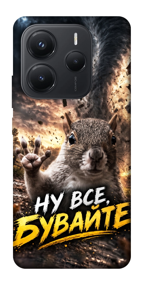 Чехол Ну все бувайте для Xiaomi Redmi Note 14 5G