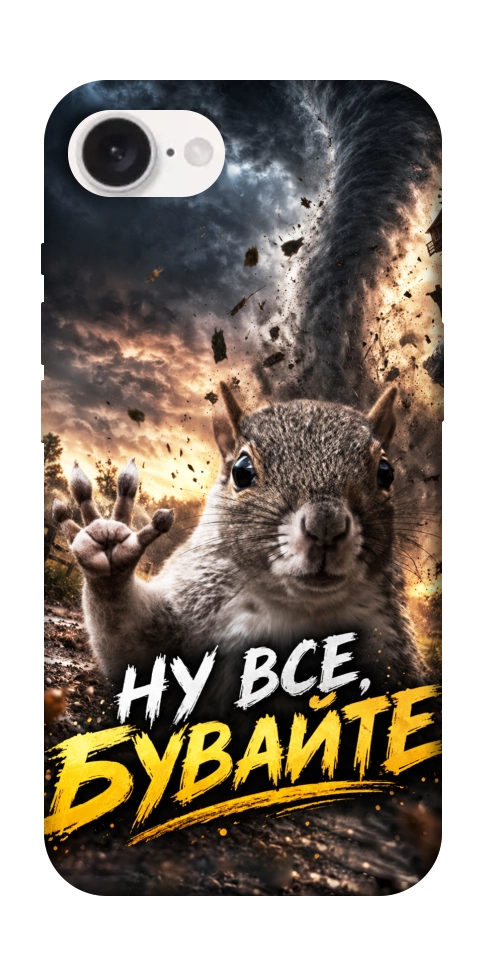 Чехол Ну все бувайте для iPhone 16e