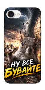 Чехол Ну все бувайте для iPhone 16e