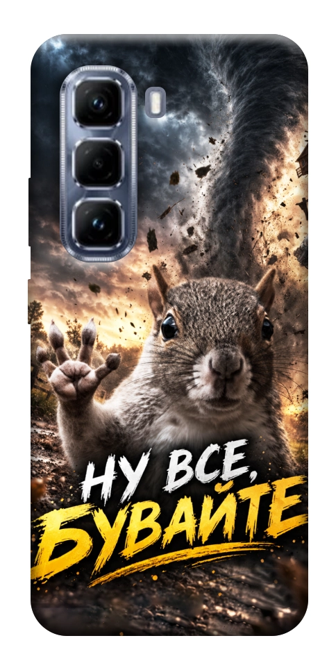 Чехол Ну все бувайте для Infinix Hot 50 Pro