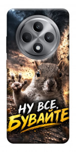 Чехол Ну все бувайте для Oppo Reno 12 F 4G