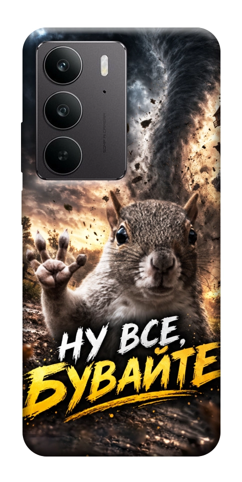 Чехол Ну все бувайте для Realme C75