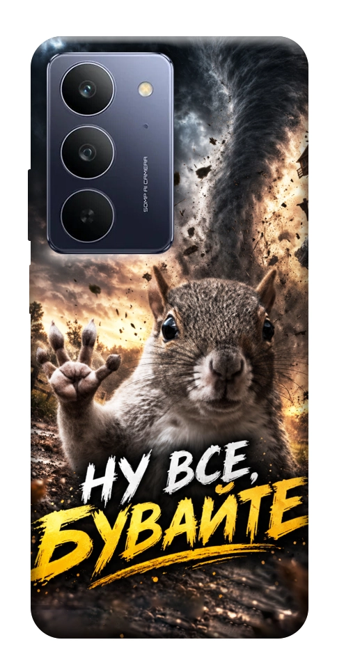 Чехол Ну все бувайте для Realme C75x