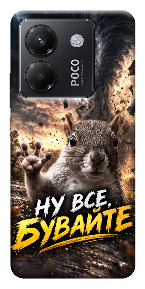 Чехол Ну все бувайте для Xiaomi Poco M7 Pro 5G