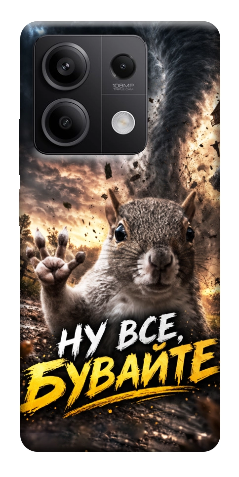 Чохол Ну все бувайте для Xiaomi Redmi Note 13 5G