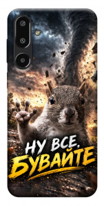 Чехол Ну все бувайте для Galaxy F16 5G