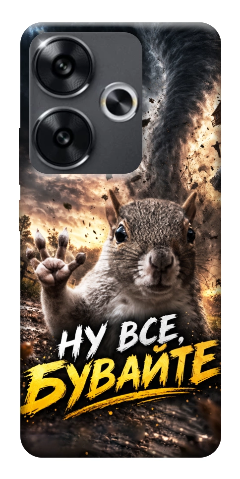 Чехол Ну все бувайте для Xiaomi Poco F6
