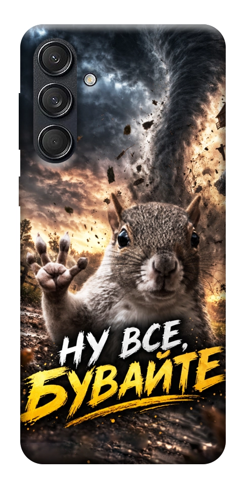 Чехол Ну все бувайте для Galaxy M55