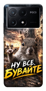 Чехол Ну все бувайте для Xiaomi Poco X6 Pro